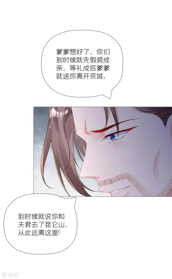 漫画《萌主人设又崩啦！》第42话 怀中余温第11张图