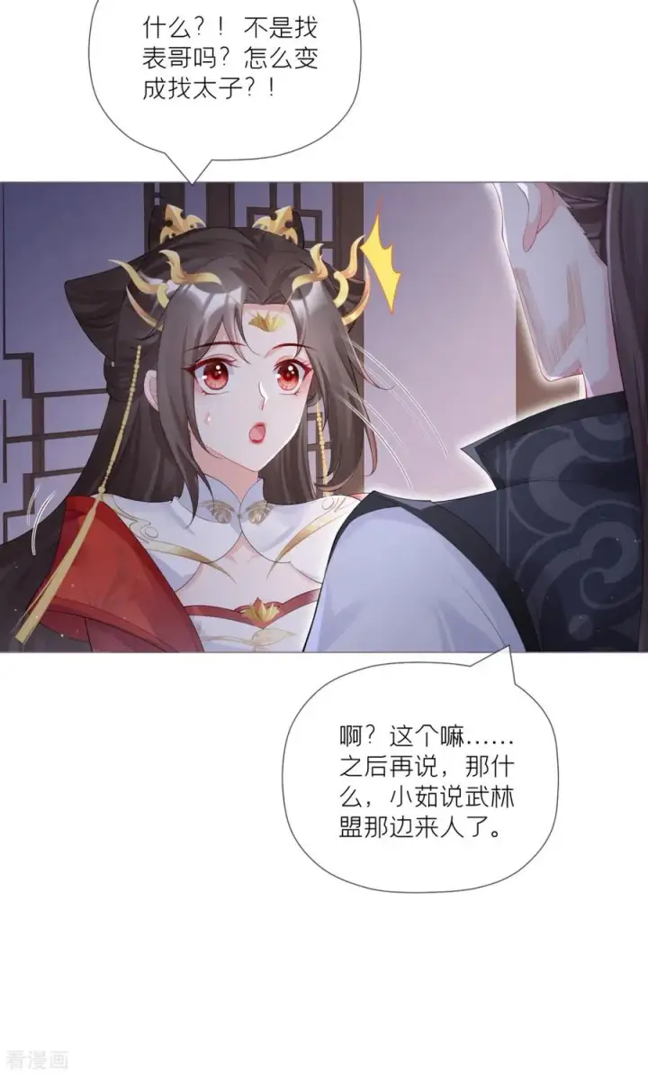 漫画《萌主人设又崩啦！》第42话 怀中余温第17张图