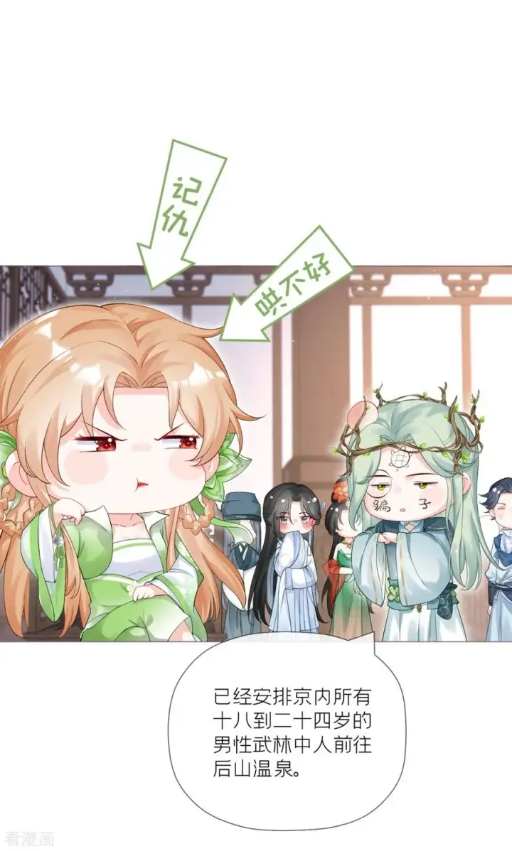 漫画《萌主人设又崩啦！》第42话 怀中余温第20张图
