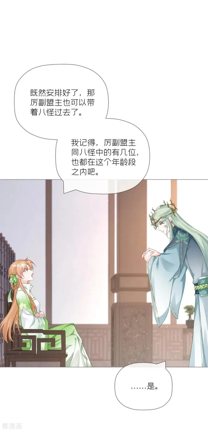 漫画《萌主人设又崩啦！》第42话 怀中余温第21张图