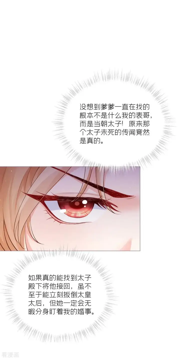 漫画《萌主人设又崩啦！》第42话 怀中余温第24张图