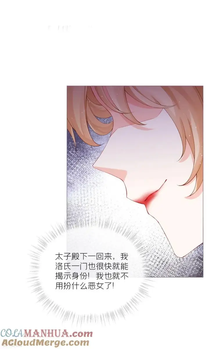 漫画《萌主人设又崩啦！》第42话 怀中余温第25张图