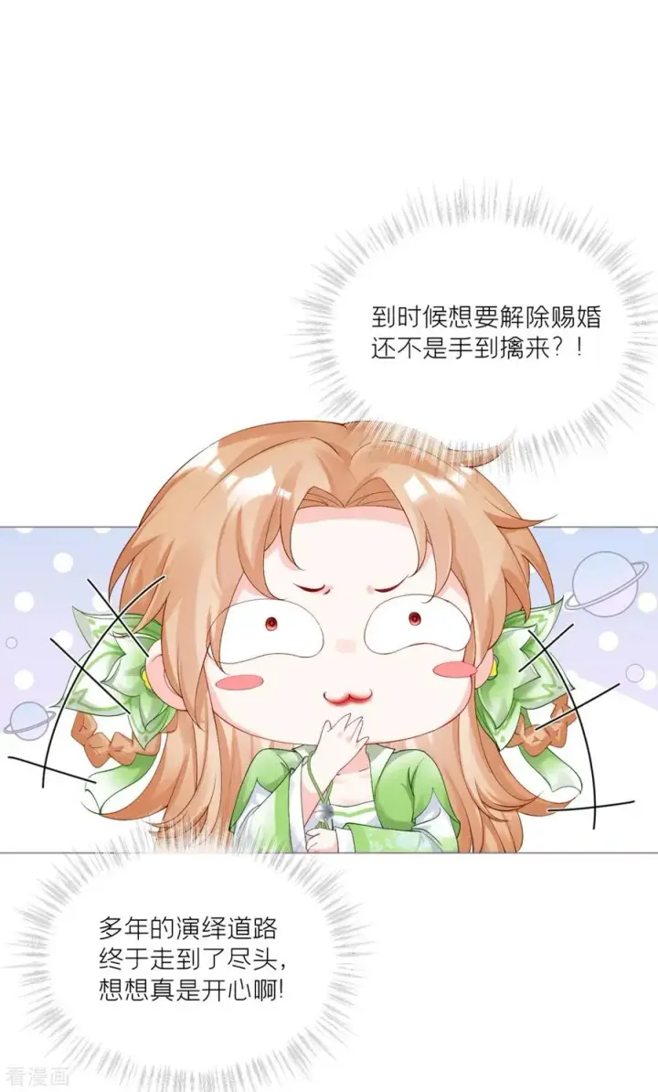 漫画《萌主人设又崩啦！》第42话 怀中余温第26张图