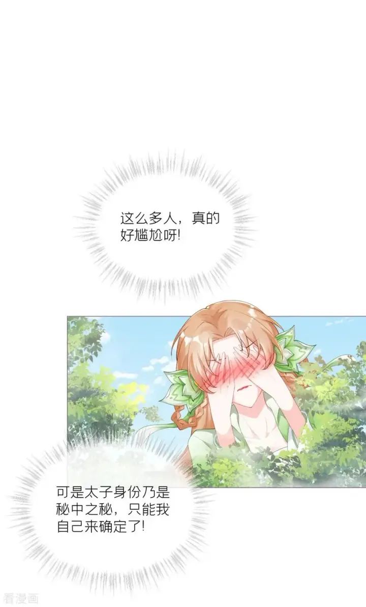 漫画《萌主人设又崩啦！》第42话 怀中余温第30张图