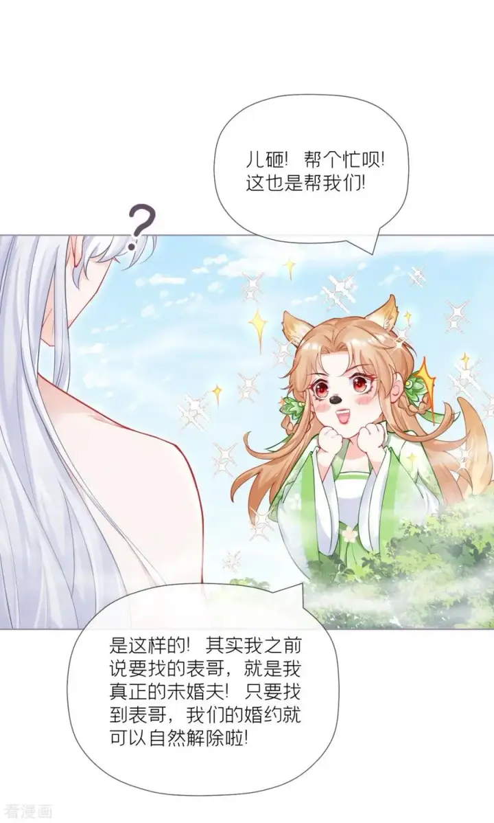 漫画《萌主人设又崩啦！》第42话 怀中余温第53张图