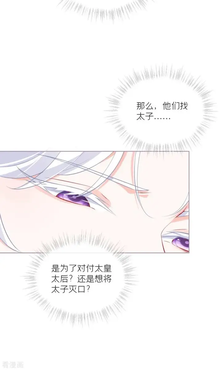 漫画《萌主人设又崩啦！》第42话 怀中余温第56张图