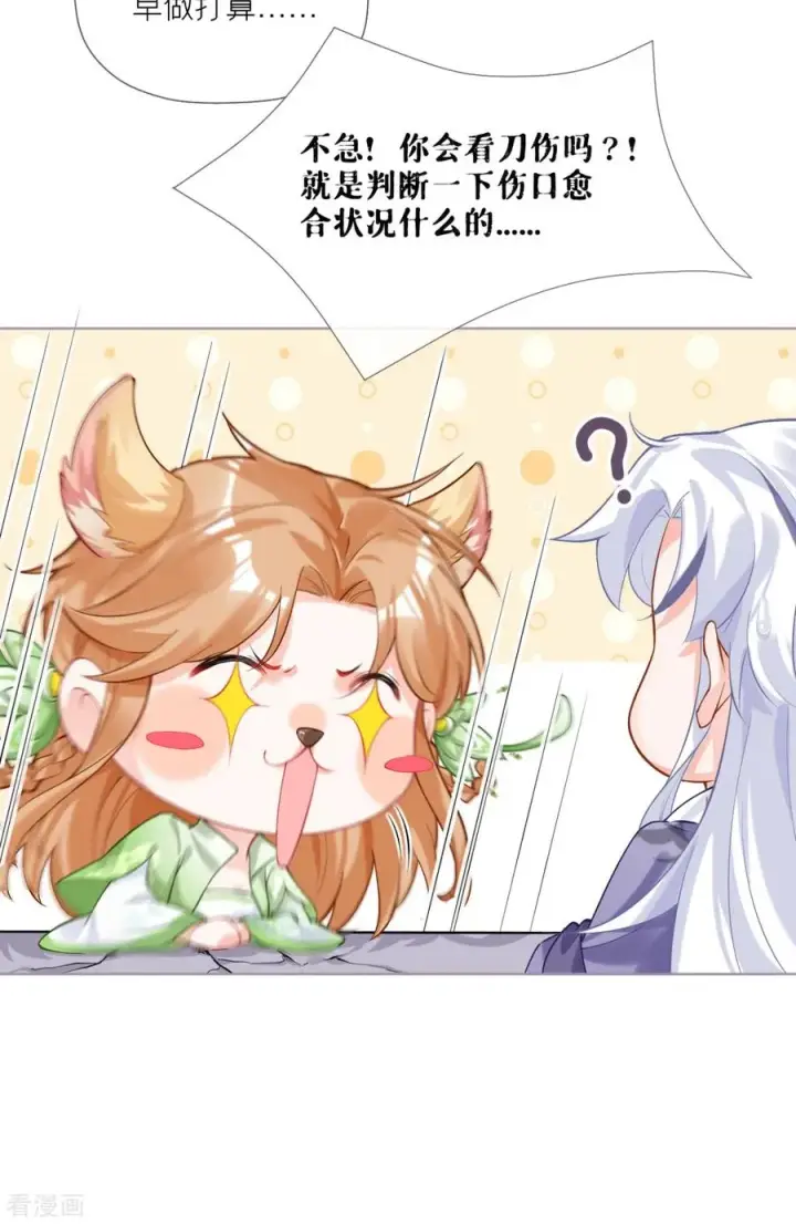 漫画《萌主人设又崩啦！》一季最终话 掉马之际第21张图