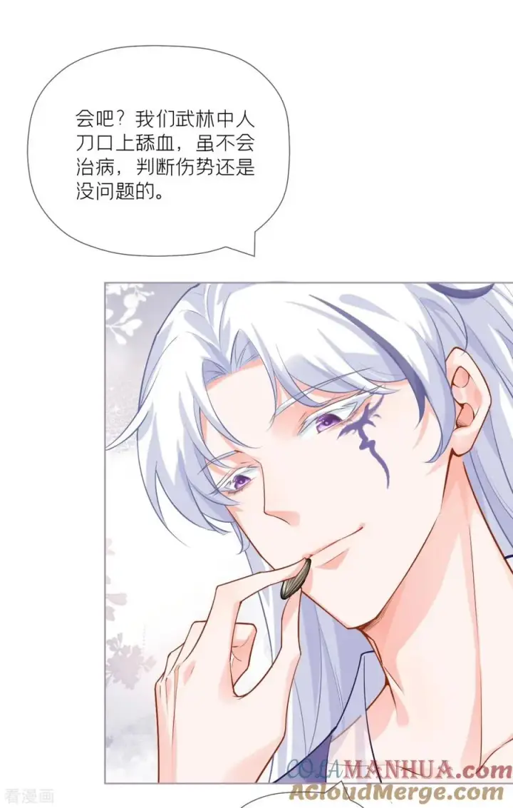 漫画《萌主人设又崩啦！》一季最终话 掉马之际第22张图