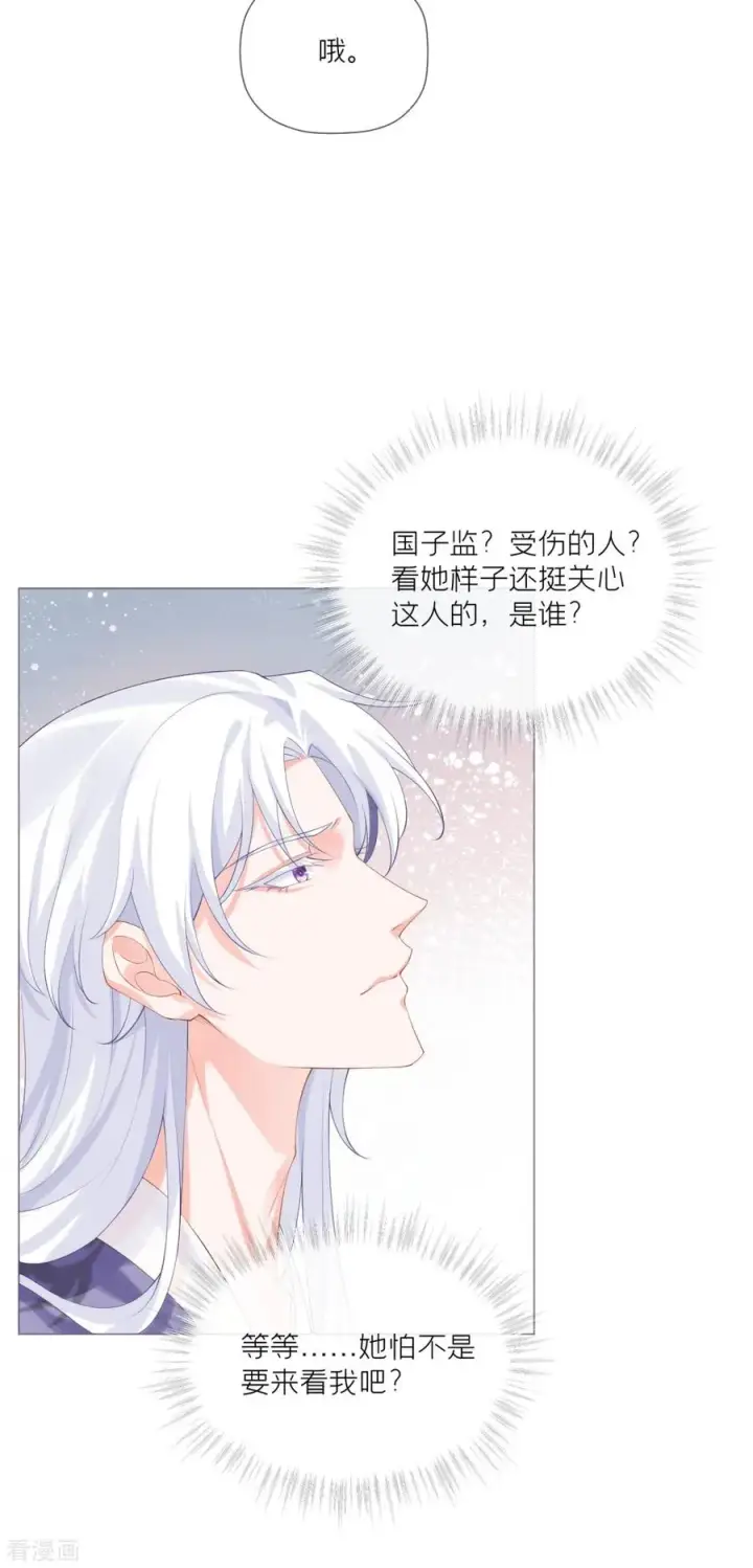 漫画《萌主人设又崩啦！》一季最终话 掉马之际第27张图