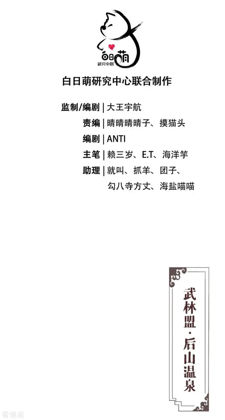 漫画《萌主人设又崩啦！》一季最终话 掉马之际第3张图