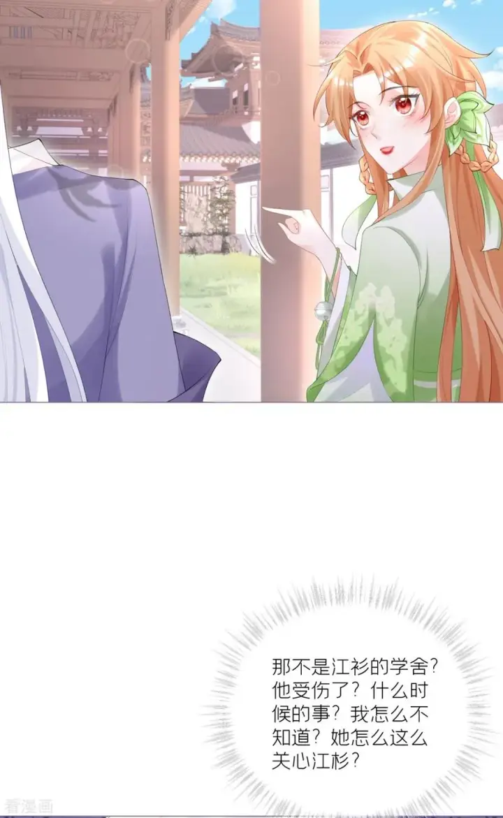 漫画《萌主人设又崩啦！》一季最终话 掉马之际第33张图