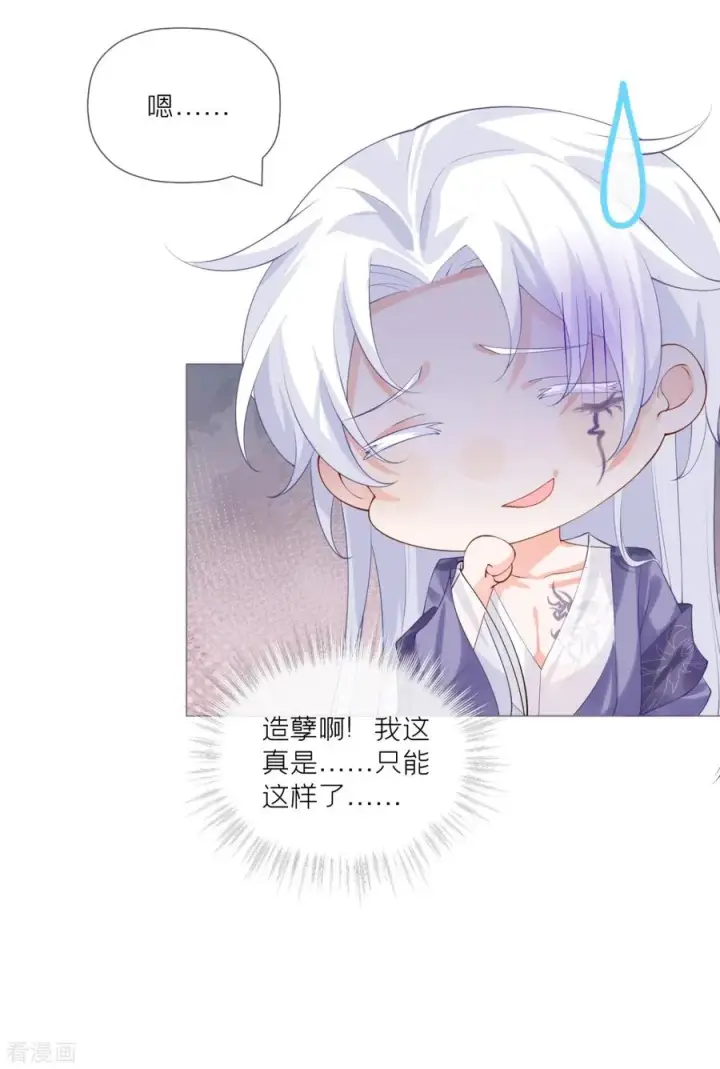 漫画《萌主人设又崩啦！》一季最终话 掉马之际第41张图