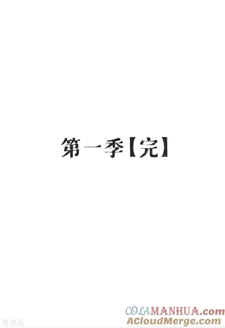漫画《萌主人设又崩啦！》一季最终话 掉马之际第64张图