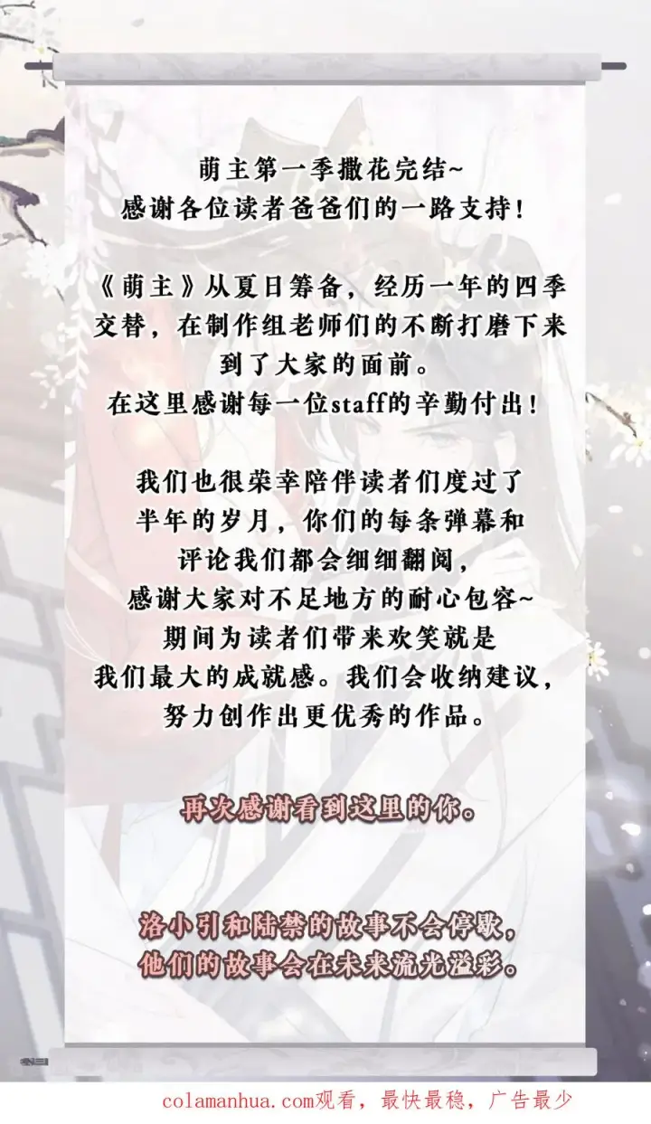 漫画《萌主人设又崩啦！》一季最终话 掉马之际第65张图