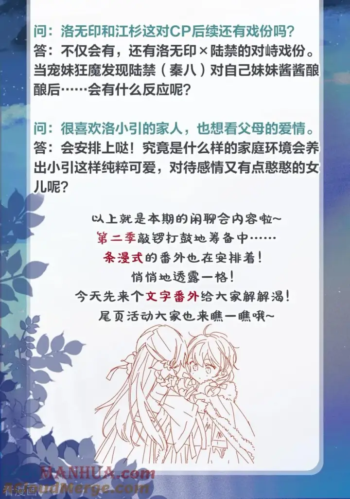 漫画《萌主人设又崩啦！》番外3 暖意第2张图