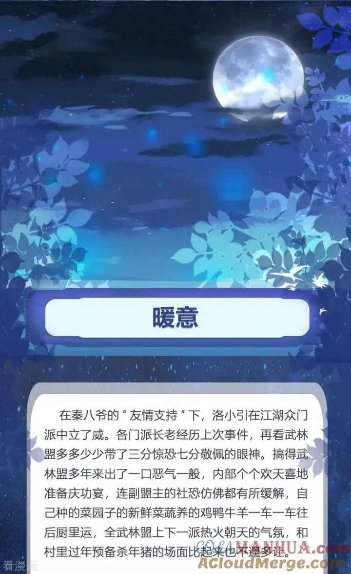 漫画《萌主人设又崩啦！》番外3 暖意第3张图