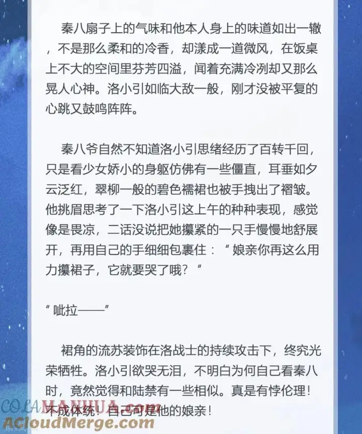 漫画《萌主人设又崩啦！》番外3 暖意第5张图