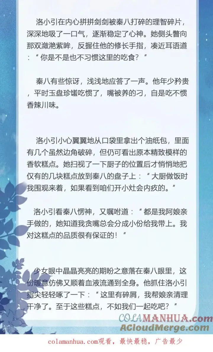 漫画《萌主人设又崩啦！》番外3 暖意第6张图