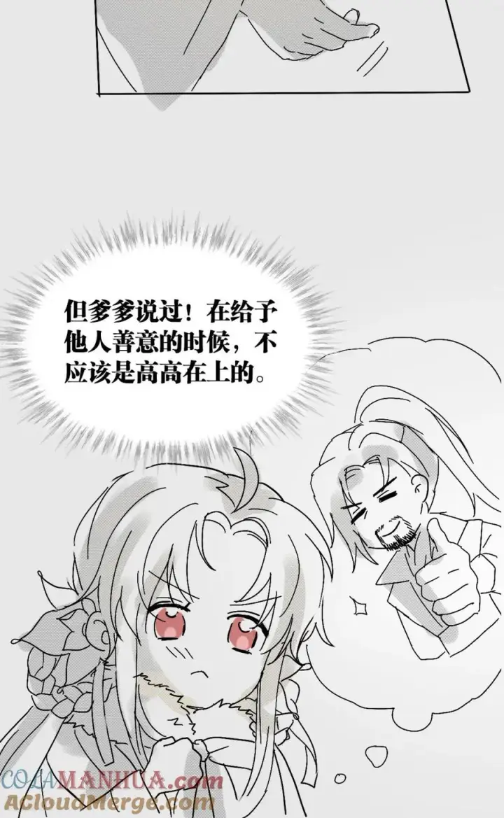 漫画《萌主人设又崩啦！》番外4 相遇第4张图