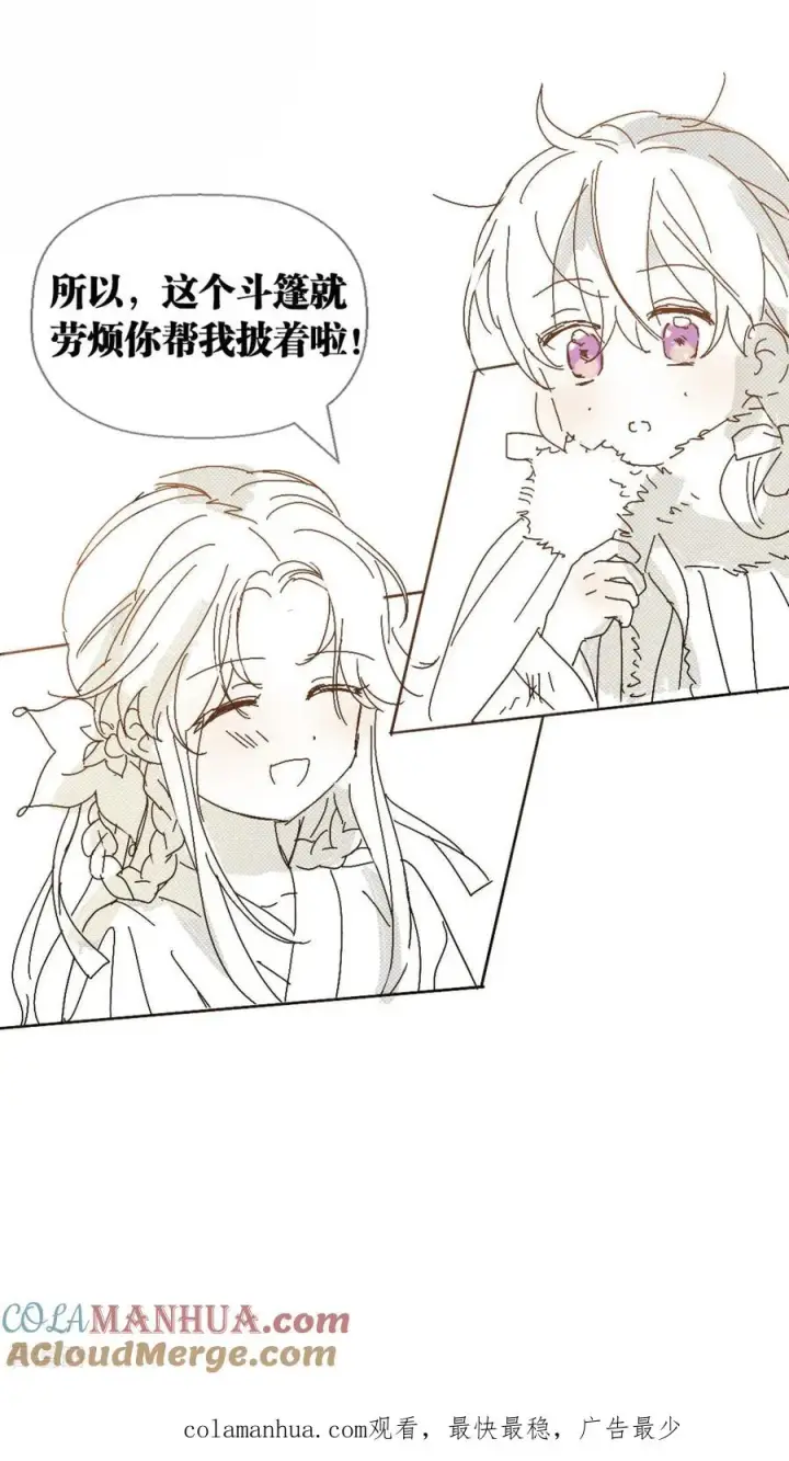 漫画《萌主人设又崩啦！》番外4 相遇第9张图