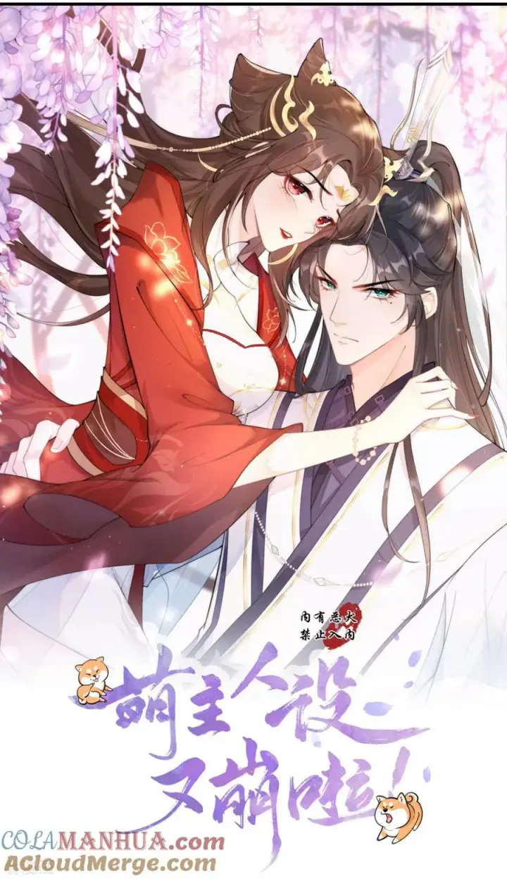 漫画《萌主人设又崩啦！》第3话 群众心碎事件第13张图
