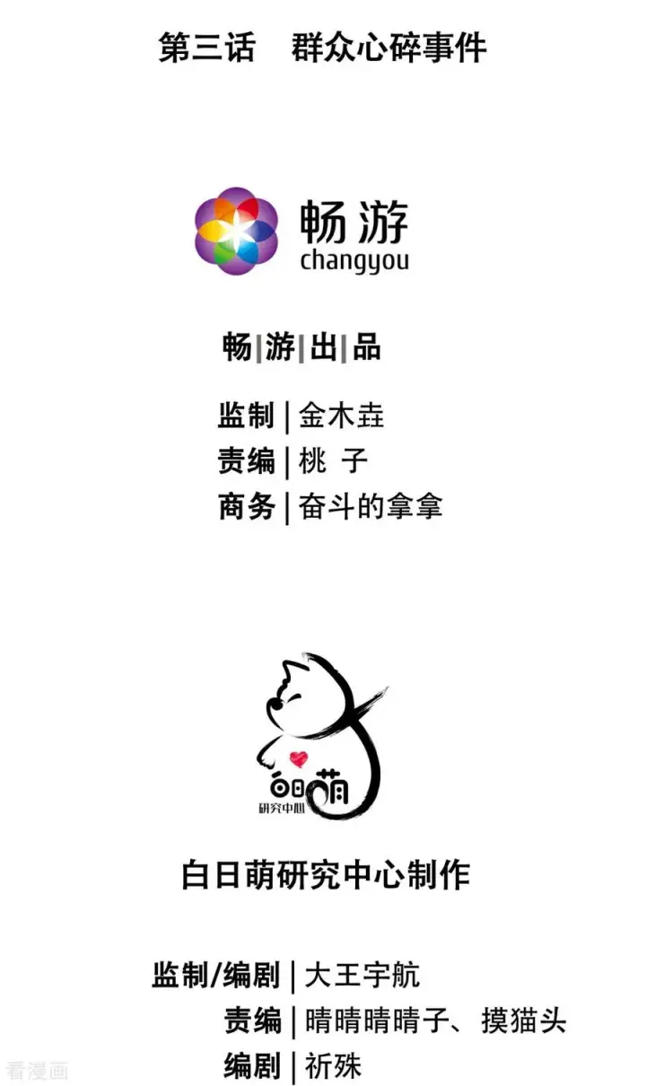 漫画《萌主人设又崩啦！》第3话 群众心碎事件第14张图