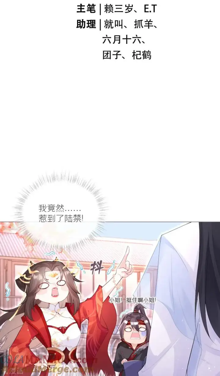 漫画《萌主人设又崩啦！》第3话 群众心碎事件第15张图