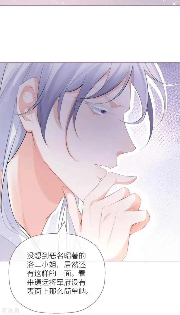 漫画《萌主人设又崩啦！》第4话 狐狸面具第24张图