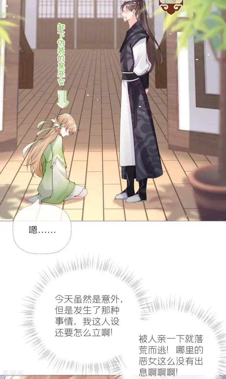漫画《萌主人设又崩啦！》第4话 狐狸面具第27张图