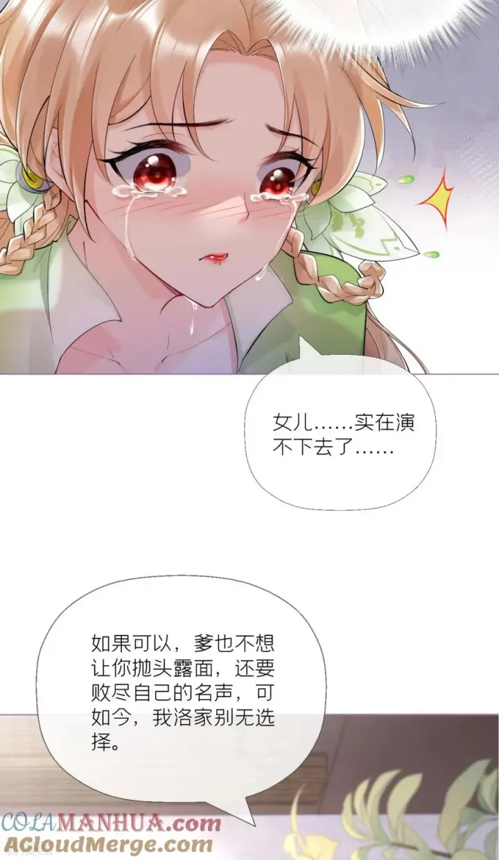 漫画《萌主人设又崩啦！》第4话 狐狸面具第28张图