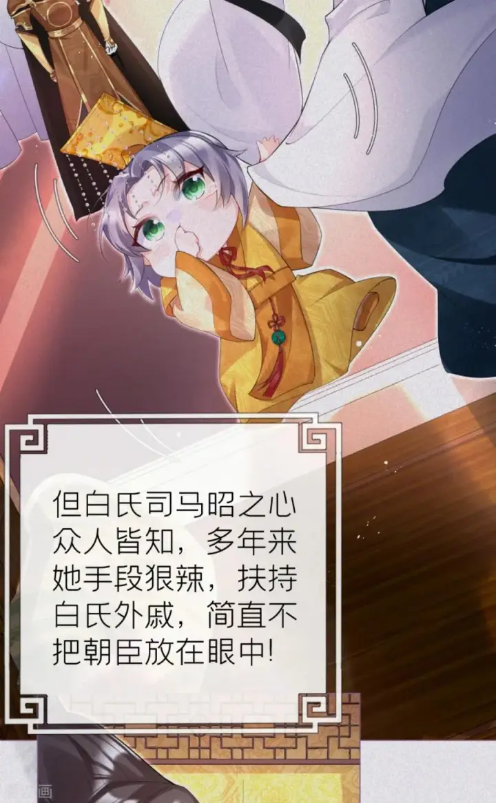 漫画《萌主人设又崩啦！》第4话 狐狸面具第38张图