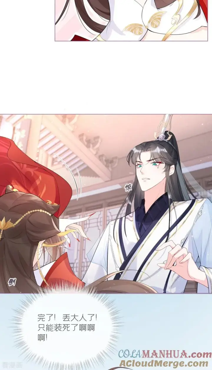 漫画《萌主人设又崩啦！》第4话 狐狸面具第4张图