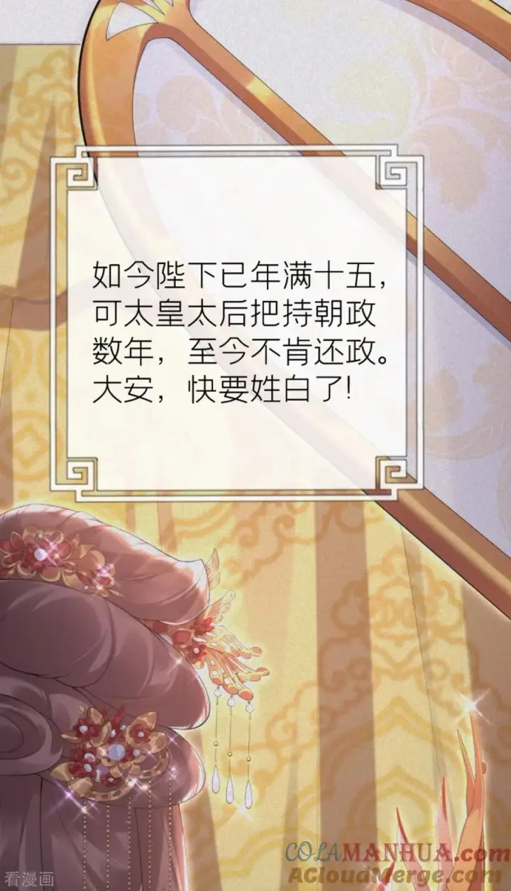 漫画《萌主人设又崩啦！》第4话 狐狸面具第40张图