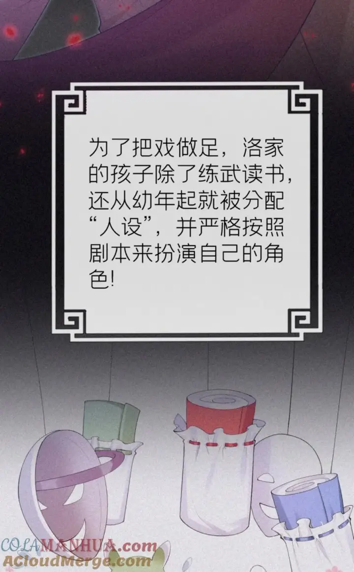 漫画《萌主人设又崩啦！》第4话 狐狸面具第49张图