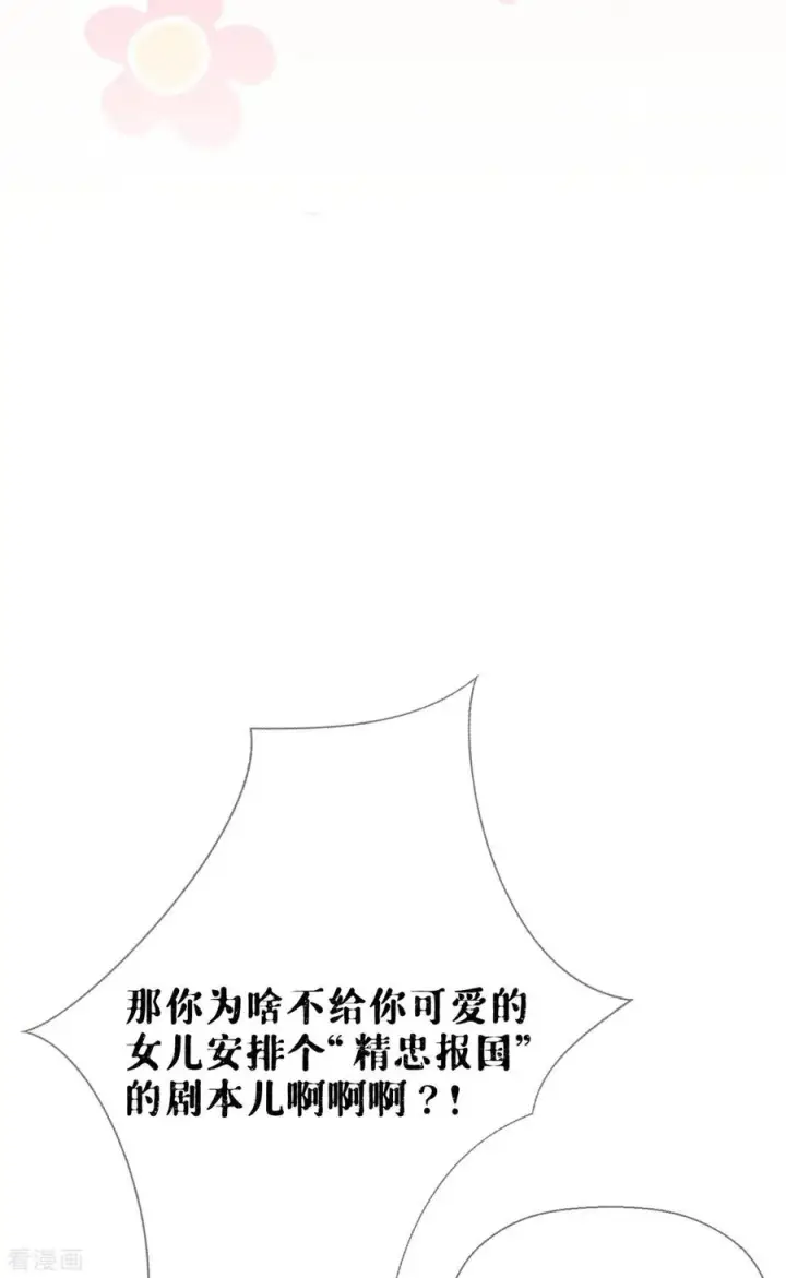 漫画《萌主人设又崩啦！》第4话 狐狸面具第51张图