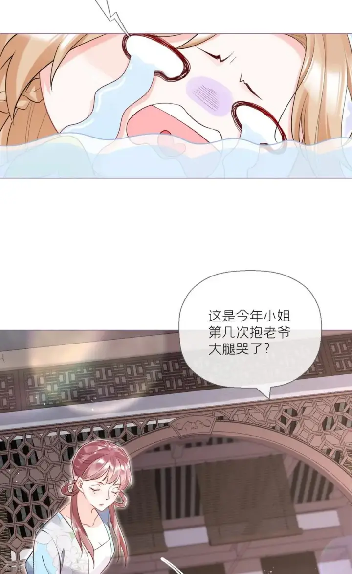 漫画《萌主人设又崩啦！》第4话 狐狸面具第53张图