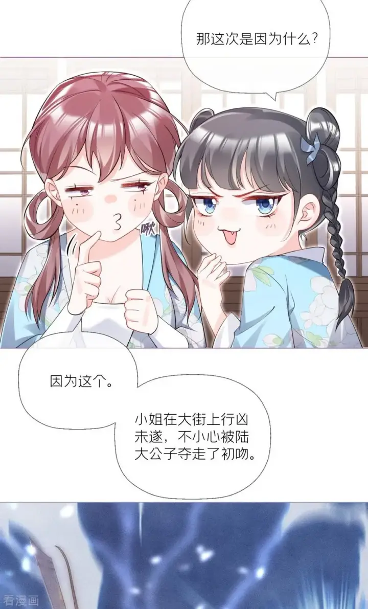 漫画《萌主人设又崩啦！》第4话 狐狸面具第56张图