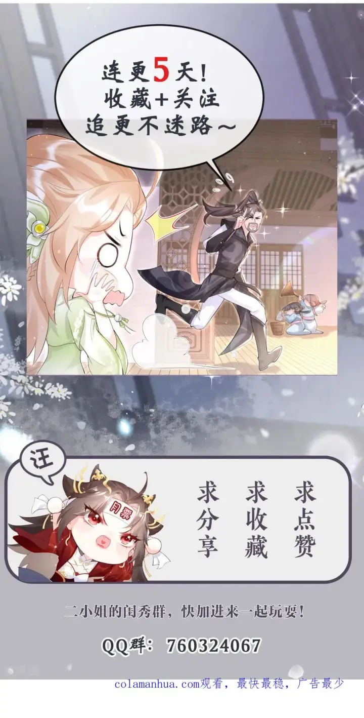 漫画《萌主人设又崩啦！》第4话 狐狸面具第59张图