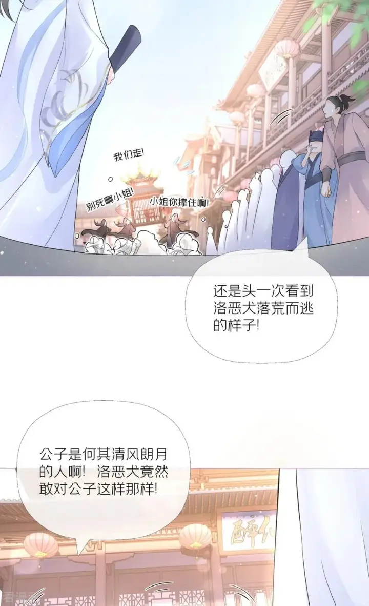 漫画《萌主人设又崩啦！》第4话 狐狸面具第9张图
