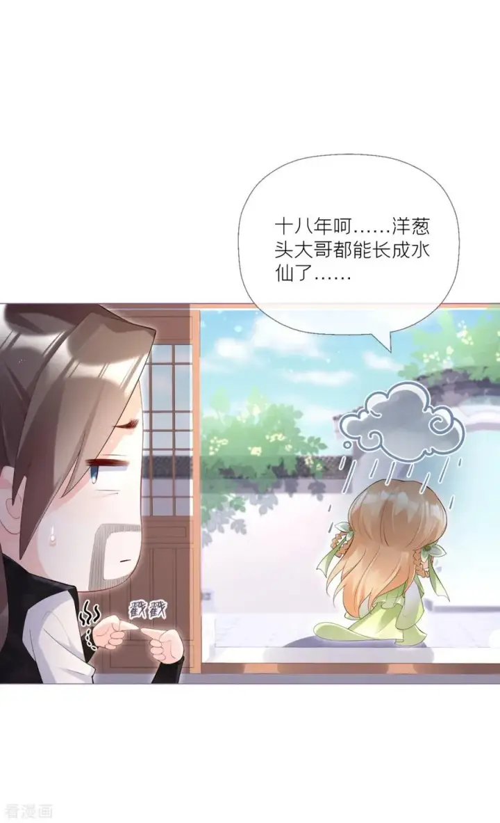 漫画《萌主人设又崩啦！》第5话 深夜绑架案第21张图