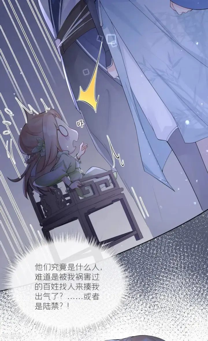 漫画《萌主人设又崩啦！》第5话 深夜绑架案第42张图