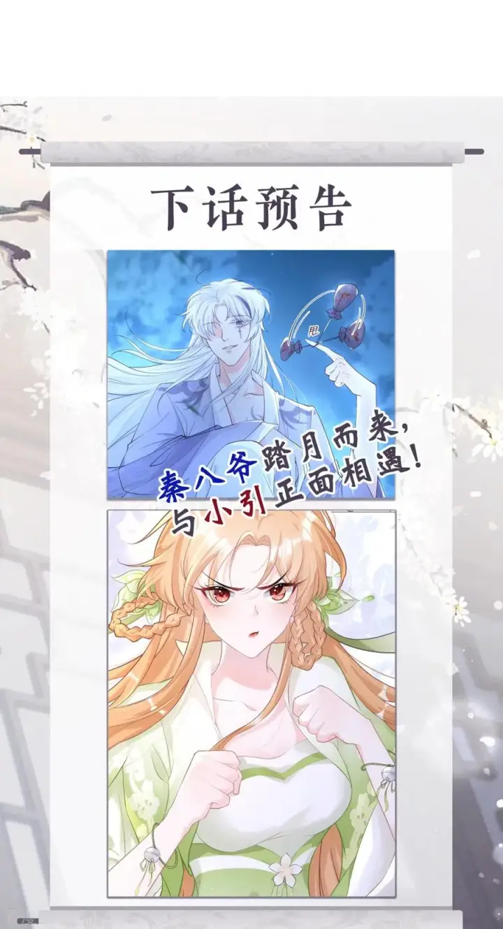 漫画《萌主人设又崩啦！》第5话 深夜绑架案第47张图