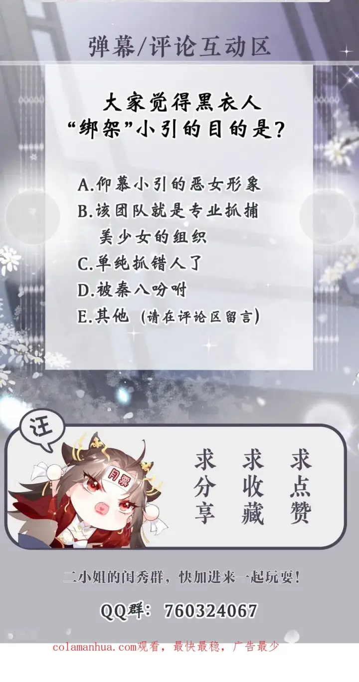 漫画《萌主人设又崩啦！》第5话 深夜绑架案第48张图