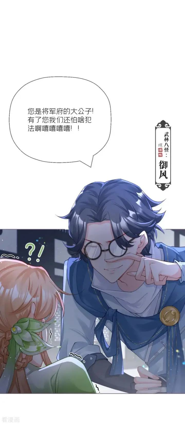 漫画《萌主人设又崩啦！》番外1 竟然是这样的武林盟？第10张图