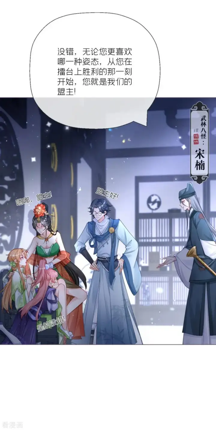 漫画《萌主人设又崩啦！》番外1 竟然是这样的武林盟？第14张图