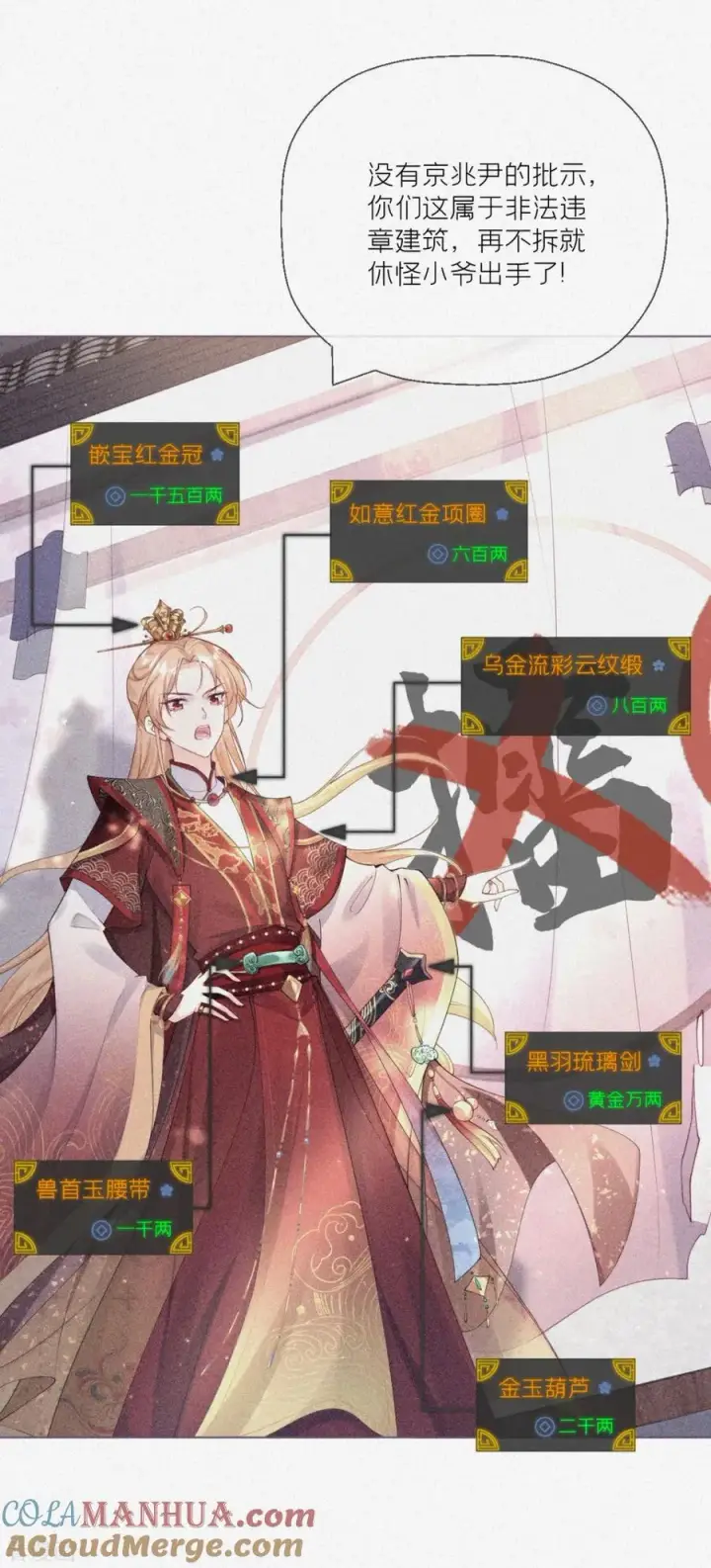 漫画《萌主人设又崩啦！》番外1 竟然是这样的武林盟？第19张图