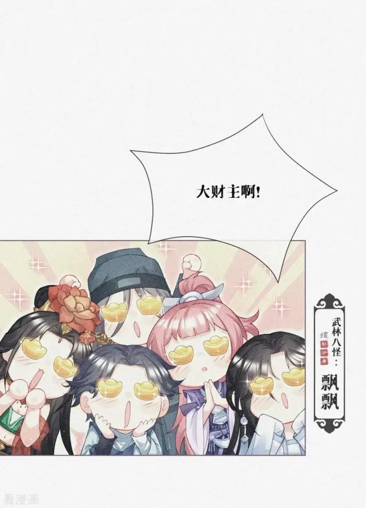 漫画《萌主人设又崩啦！》番外1 竟然是这样的武林盟？第20张图