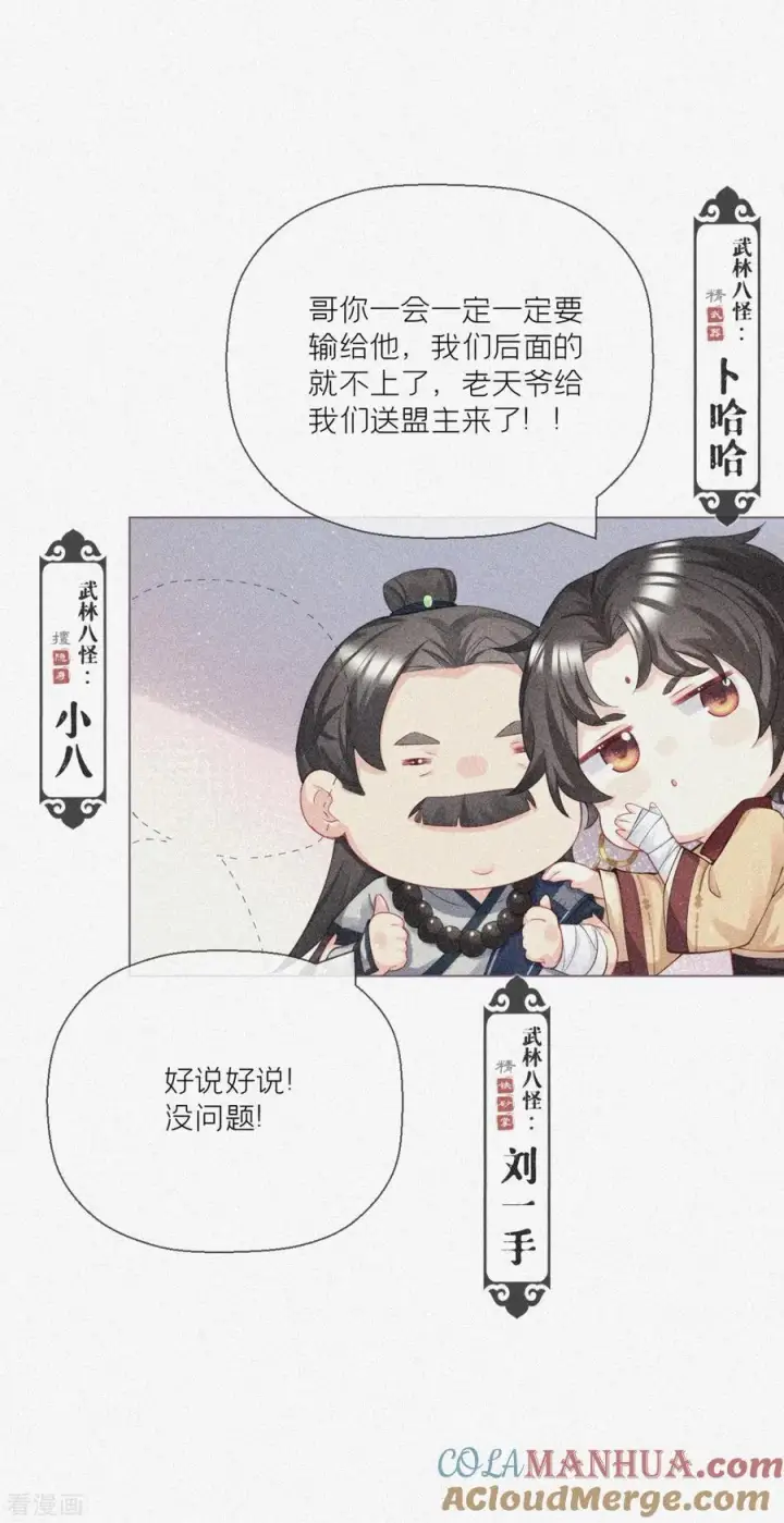 漫画《萌主人设又崩啦！》番外1 竟然是这样的武林盟？第21张图