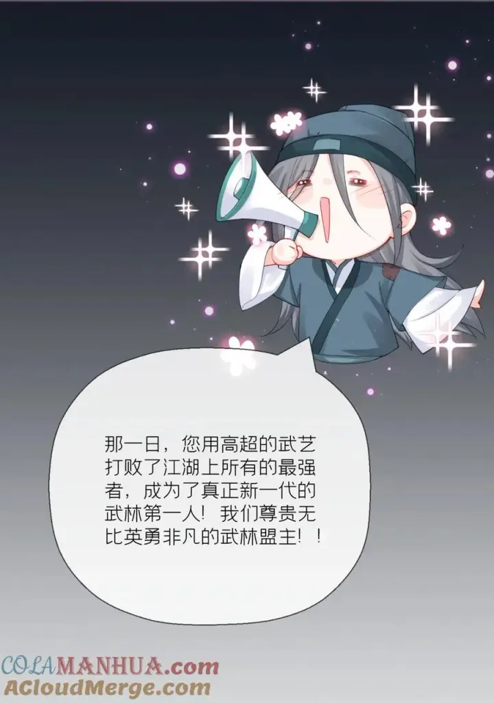 漫画《萌主人设又崩啦！》番外1 竟然是这样的武林盟？第23张图