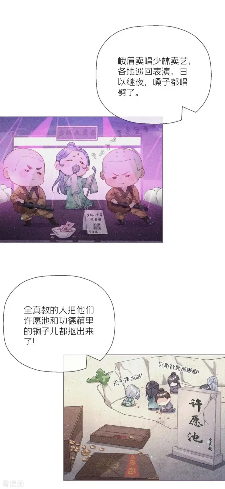 漫画《萌主人设又崩啦！》番外1 竟然是这样的武林盟？第26张图